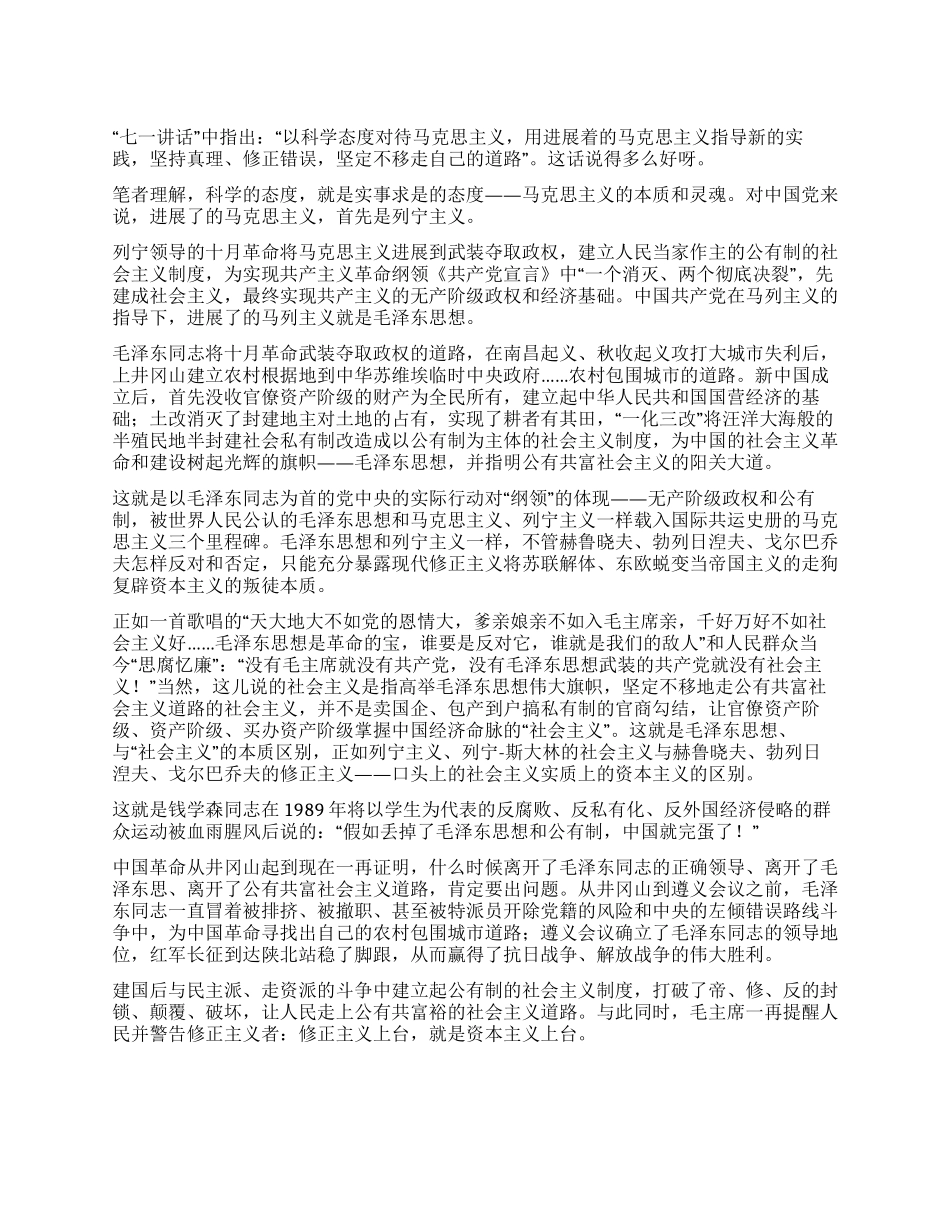 一个行动胜过一打纲领——五学“七一讲话与思考_第1页