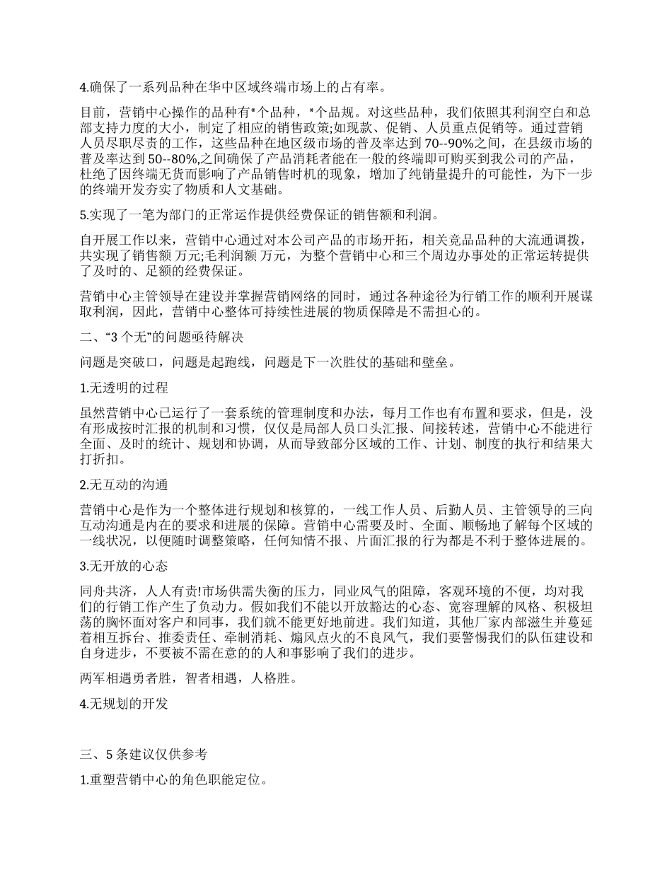 一个销售部经理的述职报告_第2页