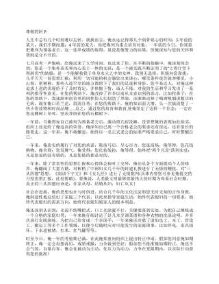 一个预备老公的“转正申请