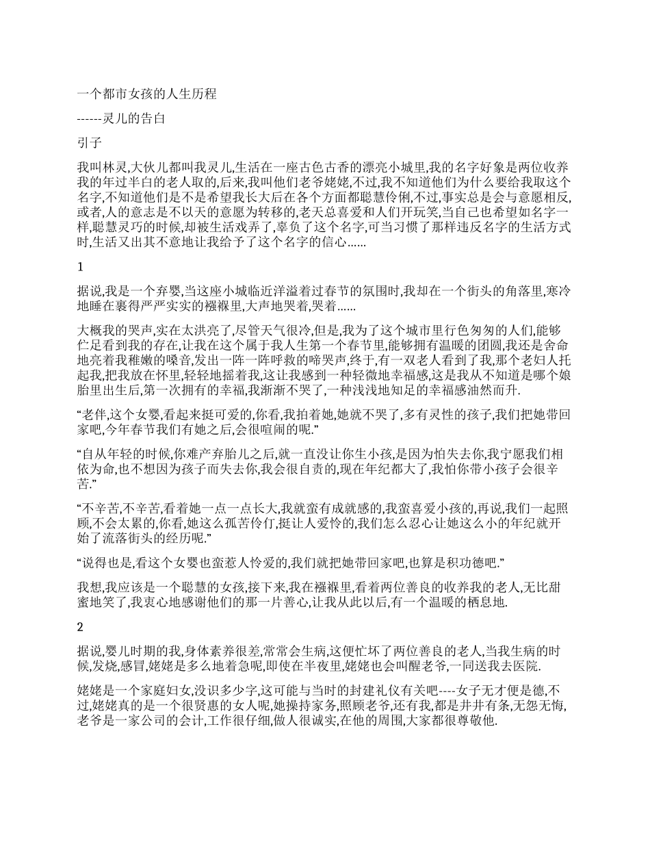 一个都市女孩的人生历程_第1页