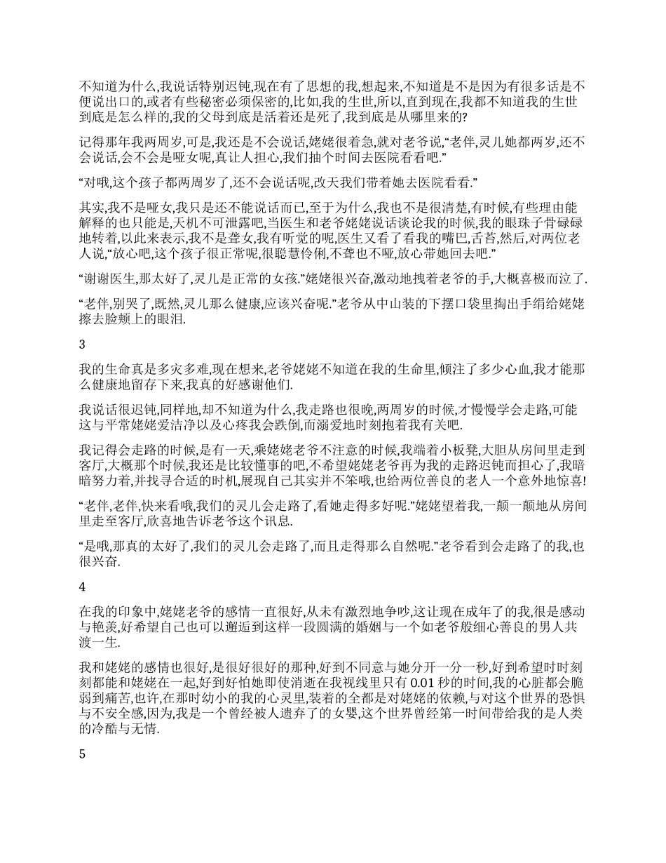 一个都市女孩的人生历程_第2页