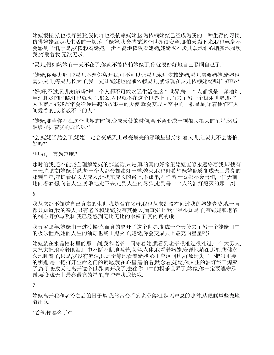 一个都市女孩的人生历程_第3页