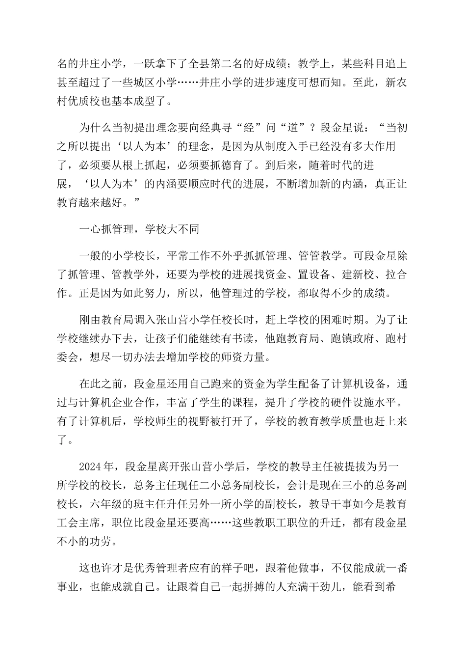 一个走在教育理念前沿的“乐天派_第2页