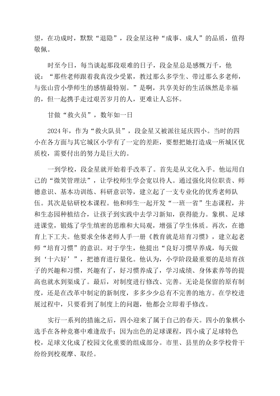 一个走在教育理念前沿的“乐天派_第3页