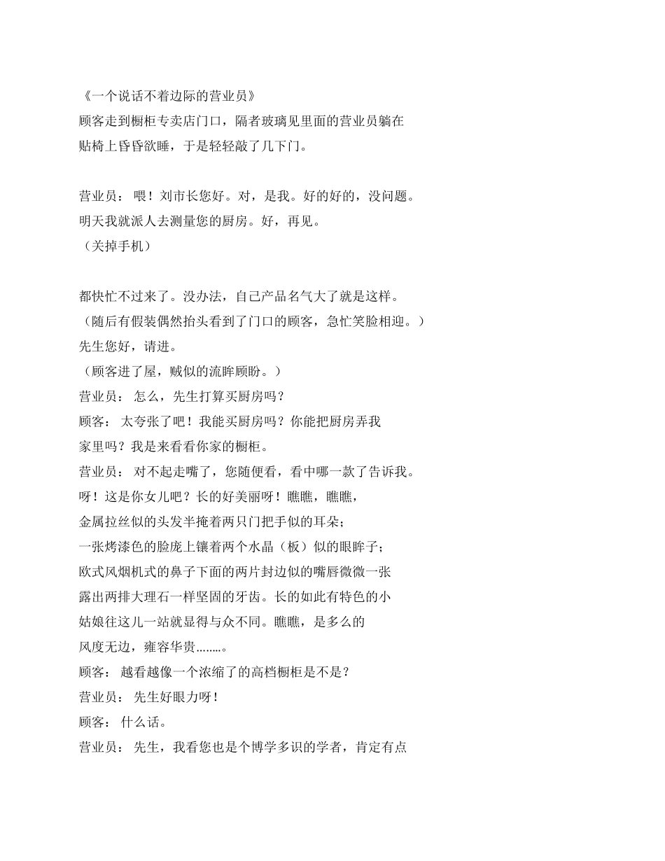 一个说话不着边际的营业员_第1页