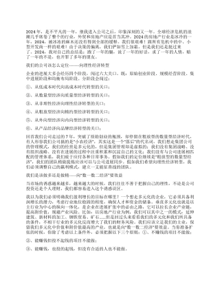 一个财务总监的企业年终总结