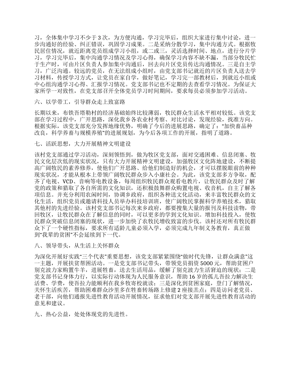一个遍远牧业村保持共产党员先进性教育活动的典型做法_第2页