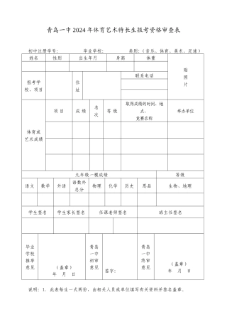 一中艺体特长生报名表