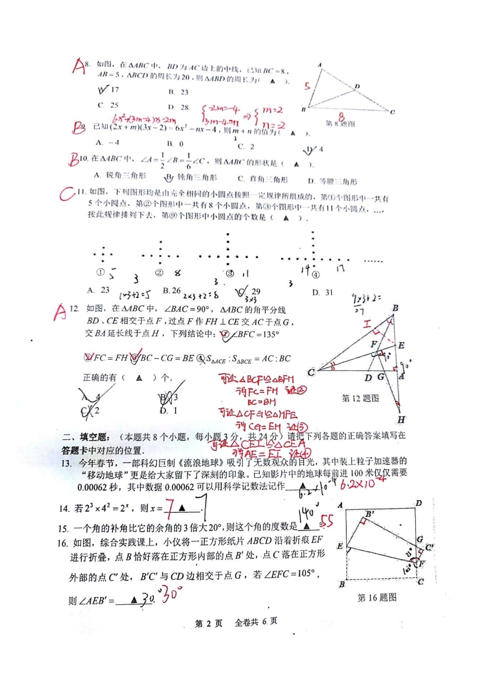 一中2024级第一次月考_第2页
