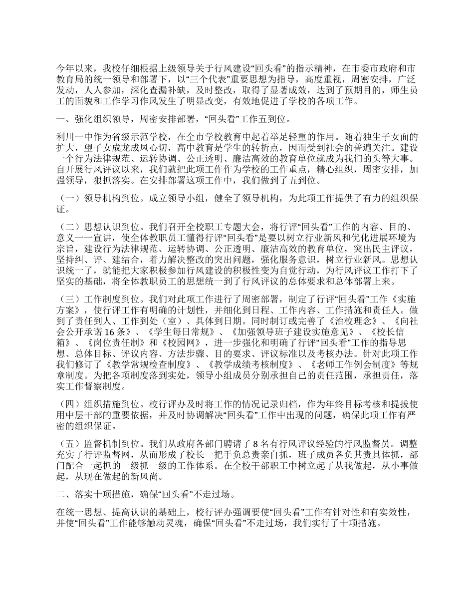 一中行风评议“回头看工作总结_第1页