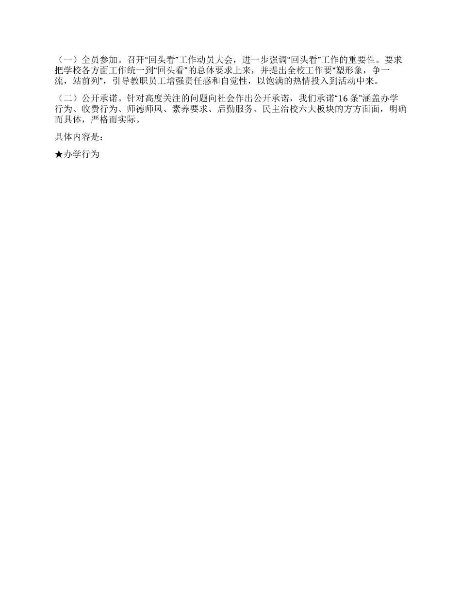 一中行风评议“回头看工作总结_第2页