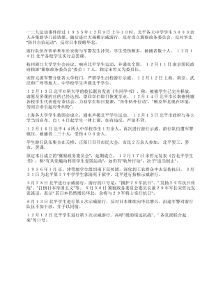 一二九运动事件经过