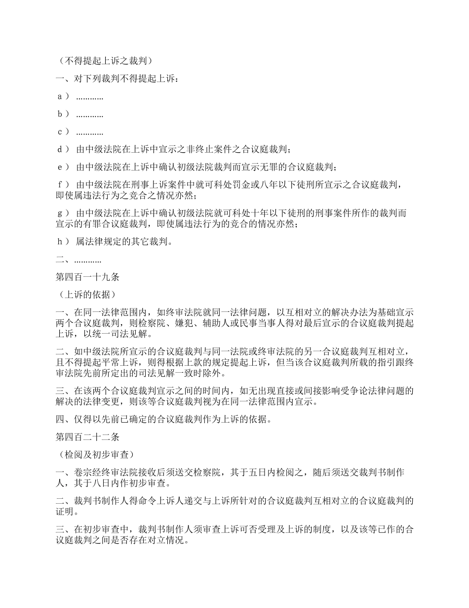 一九九六年《澳门刑事诉讼法典》的刑事上诉制度演讲范文_第2页