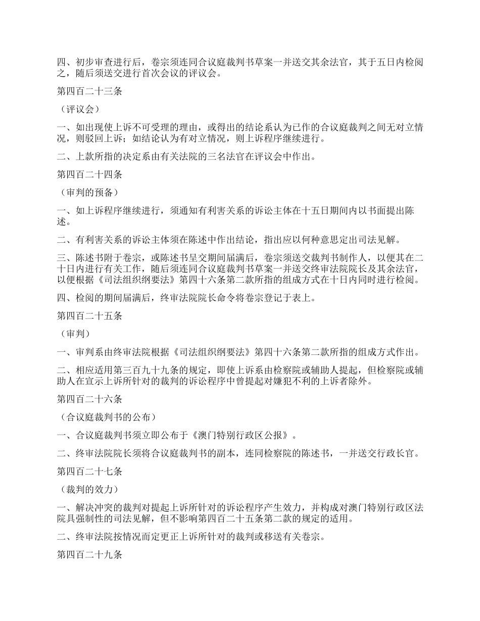 一九九六年《澳门刑事诉讼法典》的刑事上诉制度演讲范文_第3页