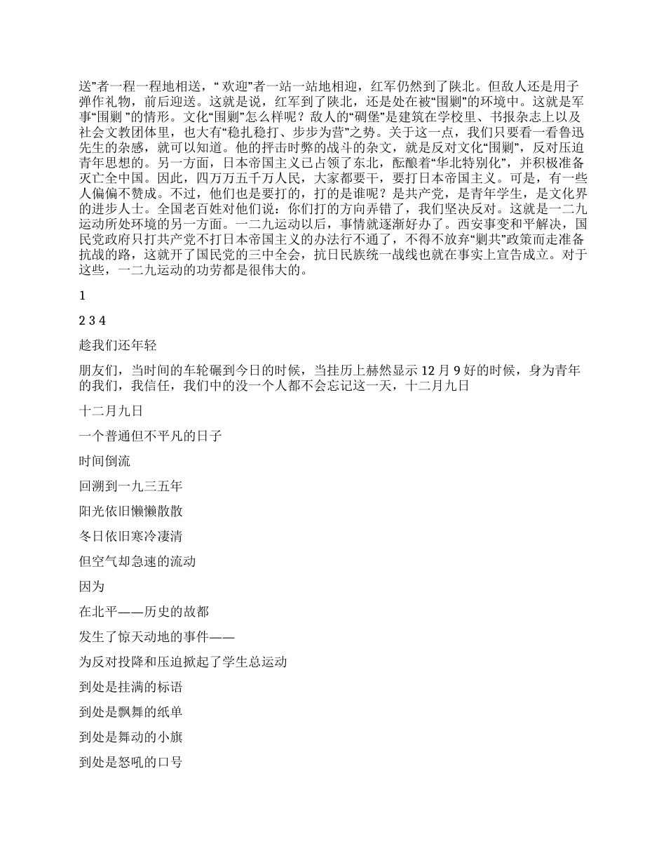 一二九爱国运动演讲稿_第2页