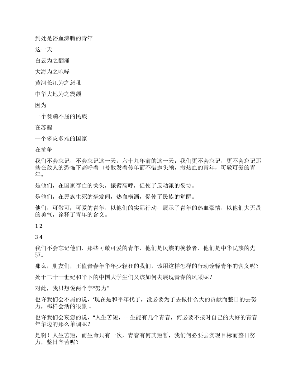 一二九爱国运动演讲稿_第3页