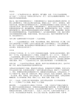 一二九爱国运动演讲稿