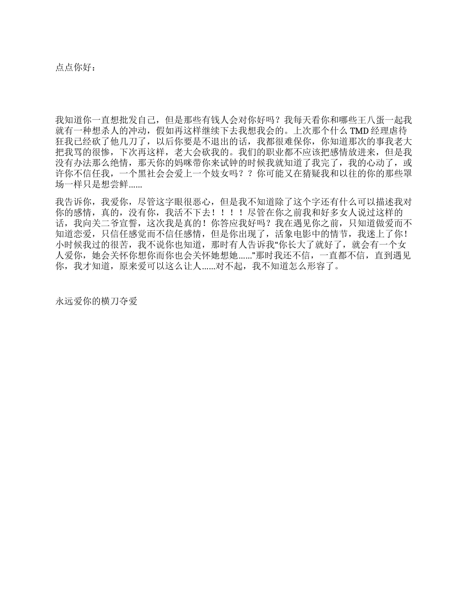 一个黑社会分子的情书_第1页