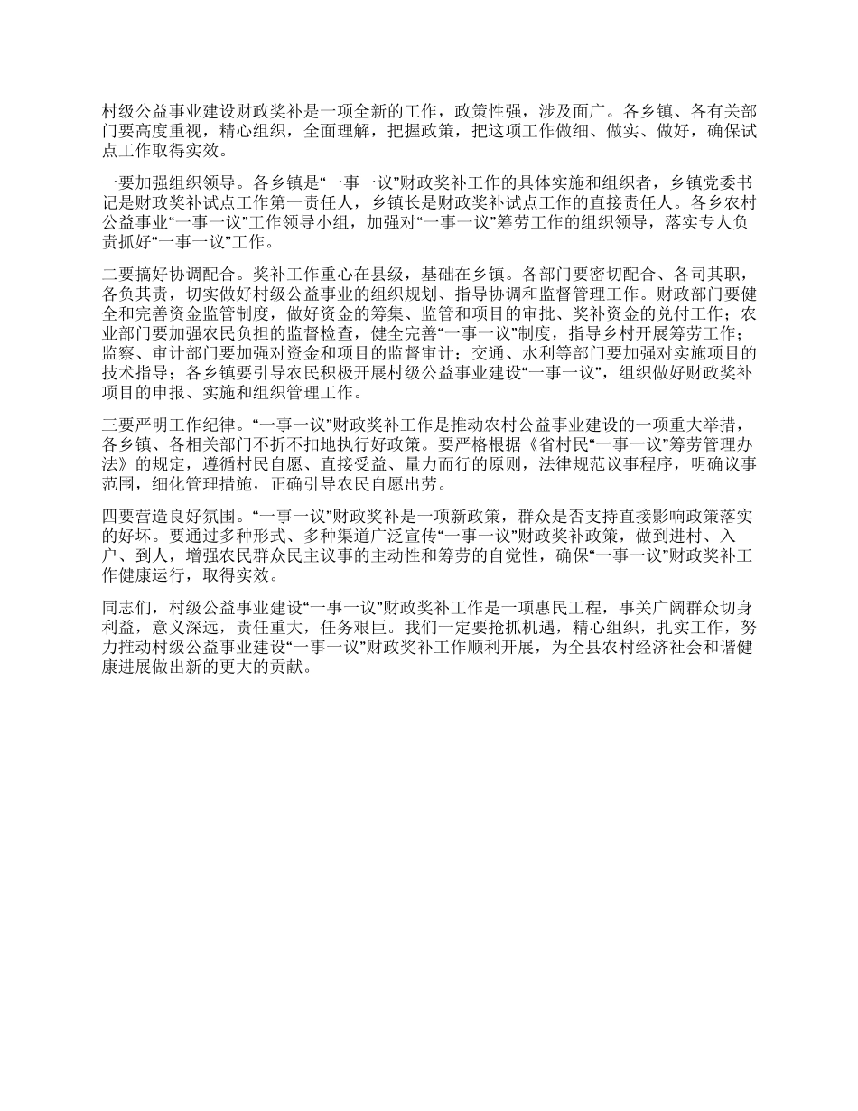 一事一议项目启动会领导讲话_第2页