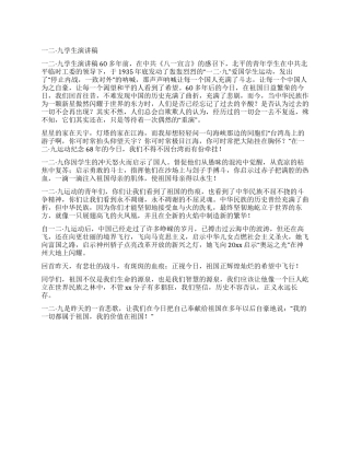一二九学生演讲稿