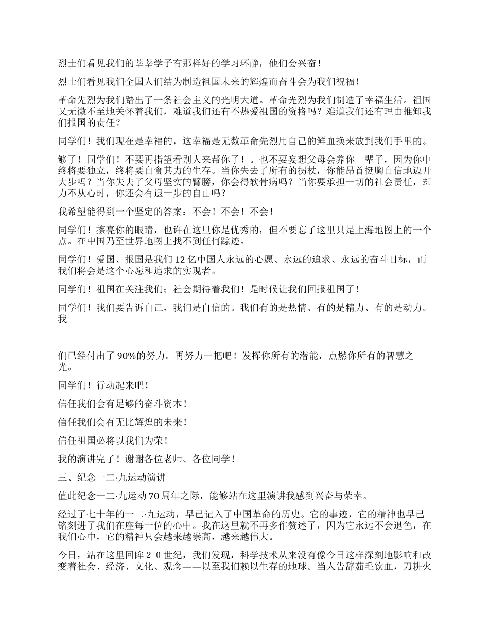 一二九运动演讲稿精选_第2页
