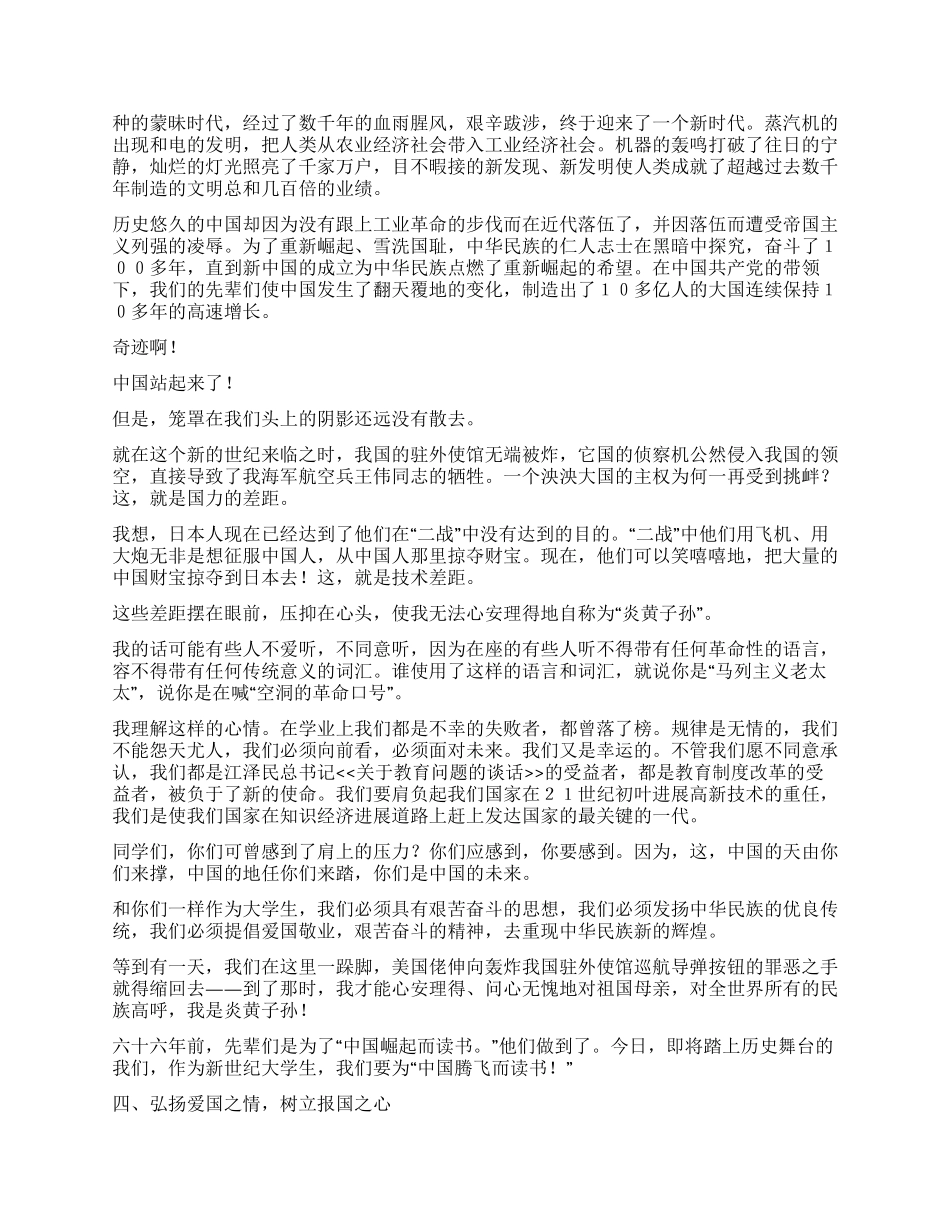 一二九运动演讲稿精选_第3页