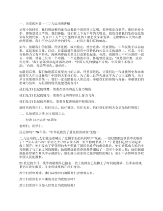 一二九运动演讲稿精选