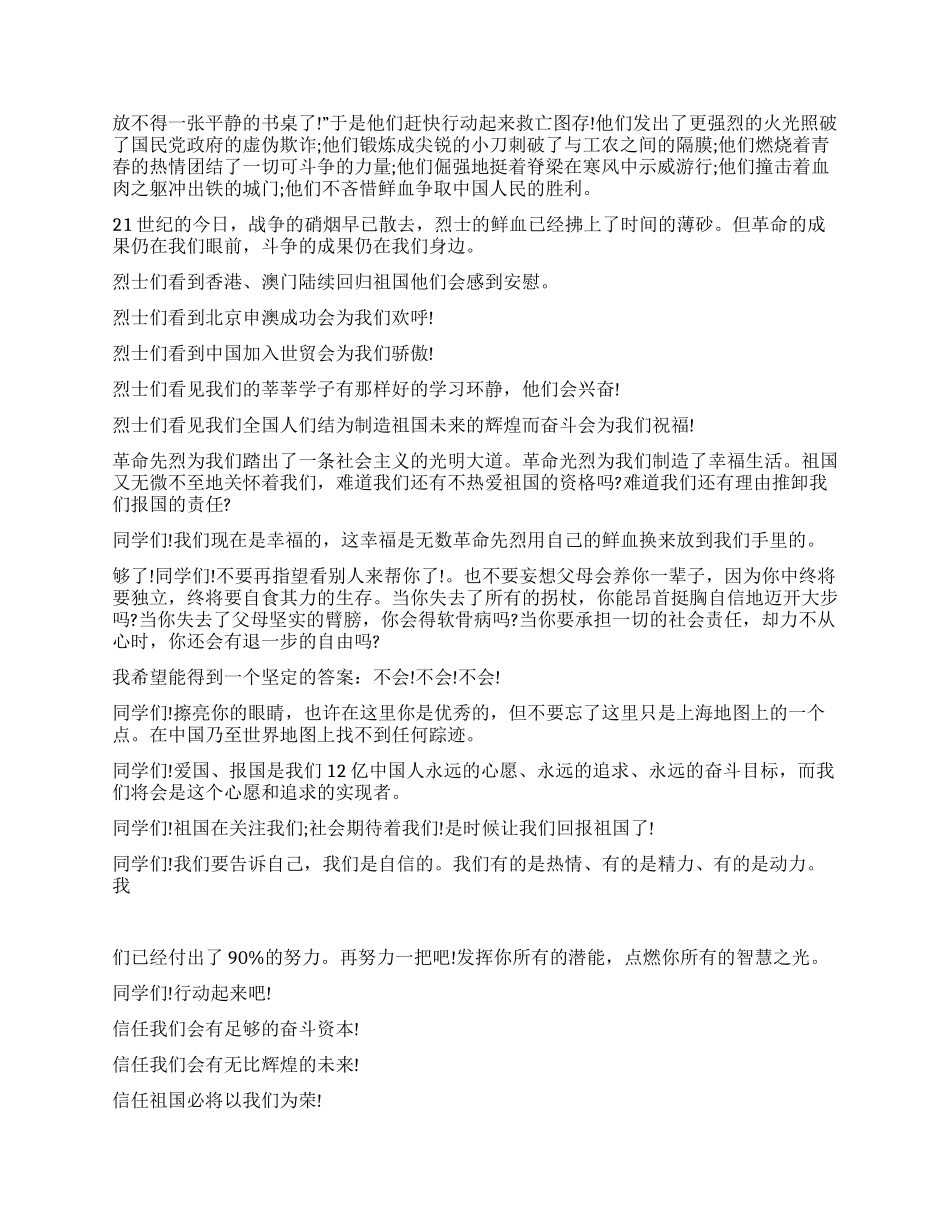 一二九运动演讲稿精选公众演讲_第2页
