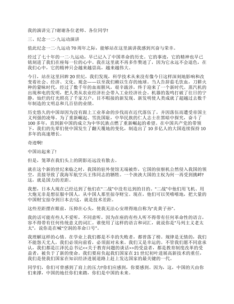 一二九运动演讲稿精选公众演讲_第3页