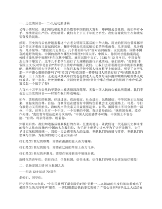 一二九运动演讲稿精选公众演讲