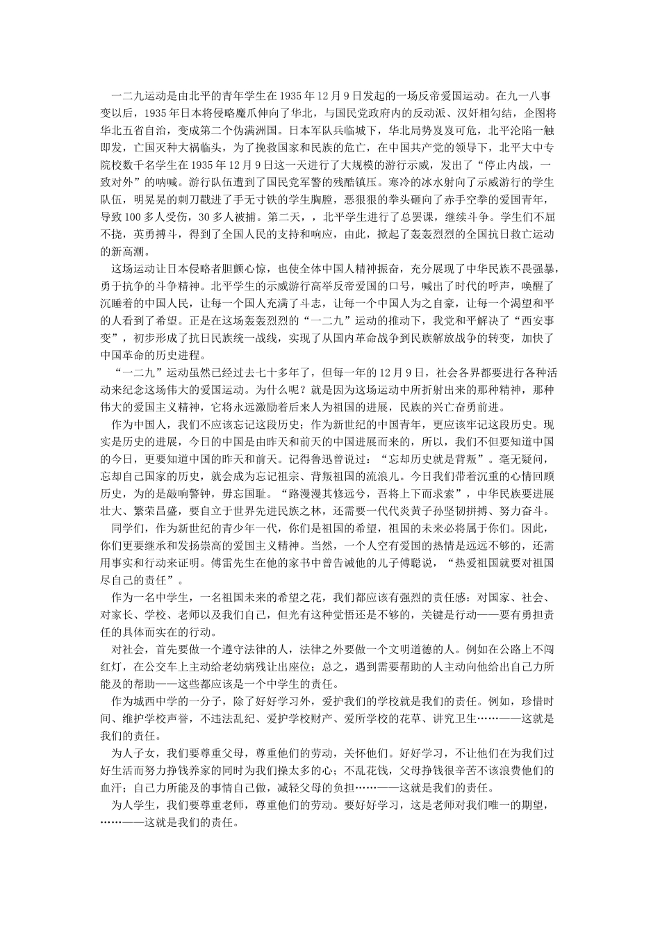 一二九运动演讲稿范文-一二九运动演讲稿300字-400字-500字-_第2页