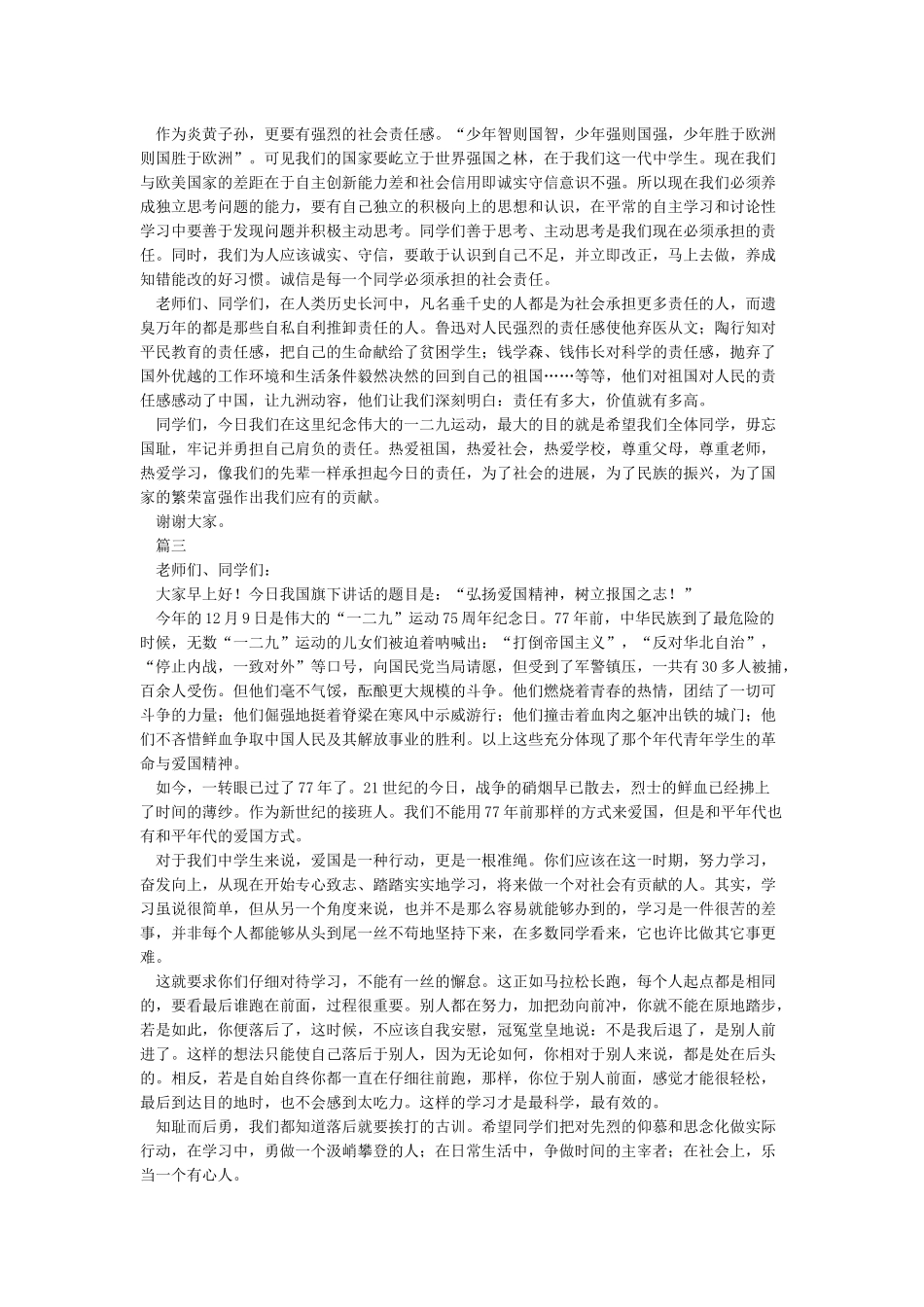 一二九运动演讲稿范文-一二九运动演讲稿300字-400字-500字-_第3页