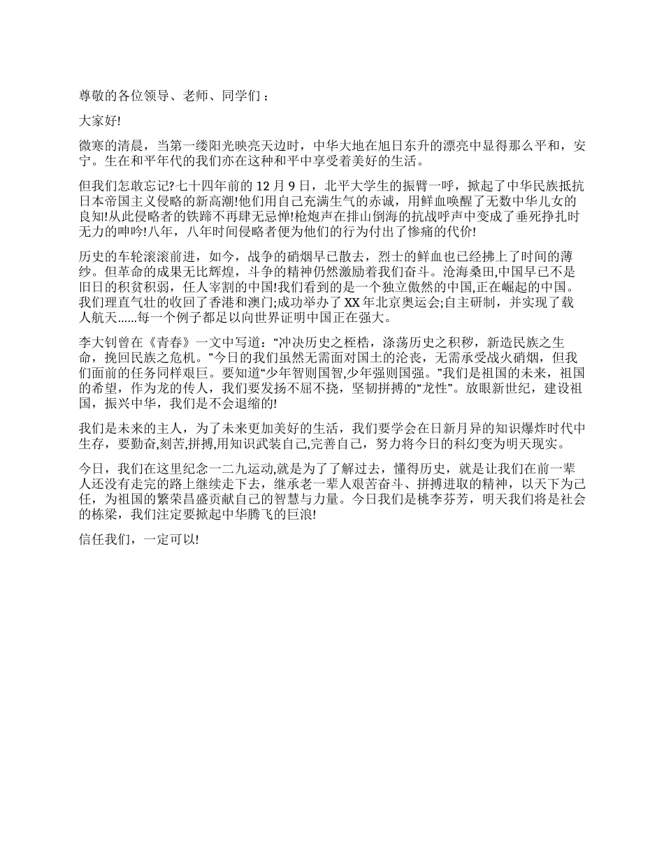 一二九运动演讲稿范文_第1页