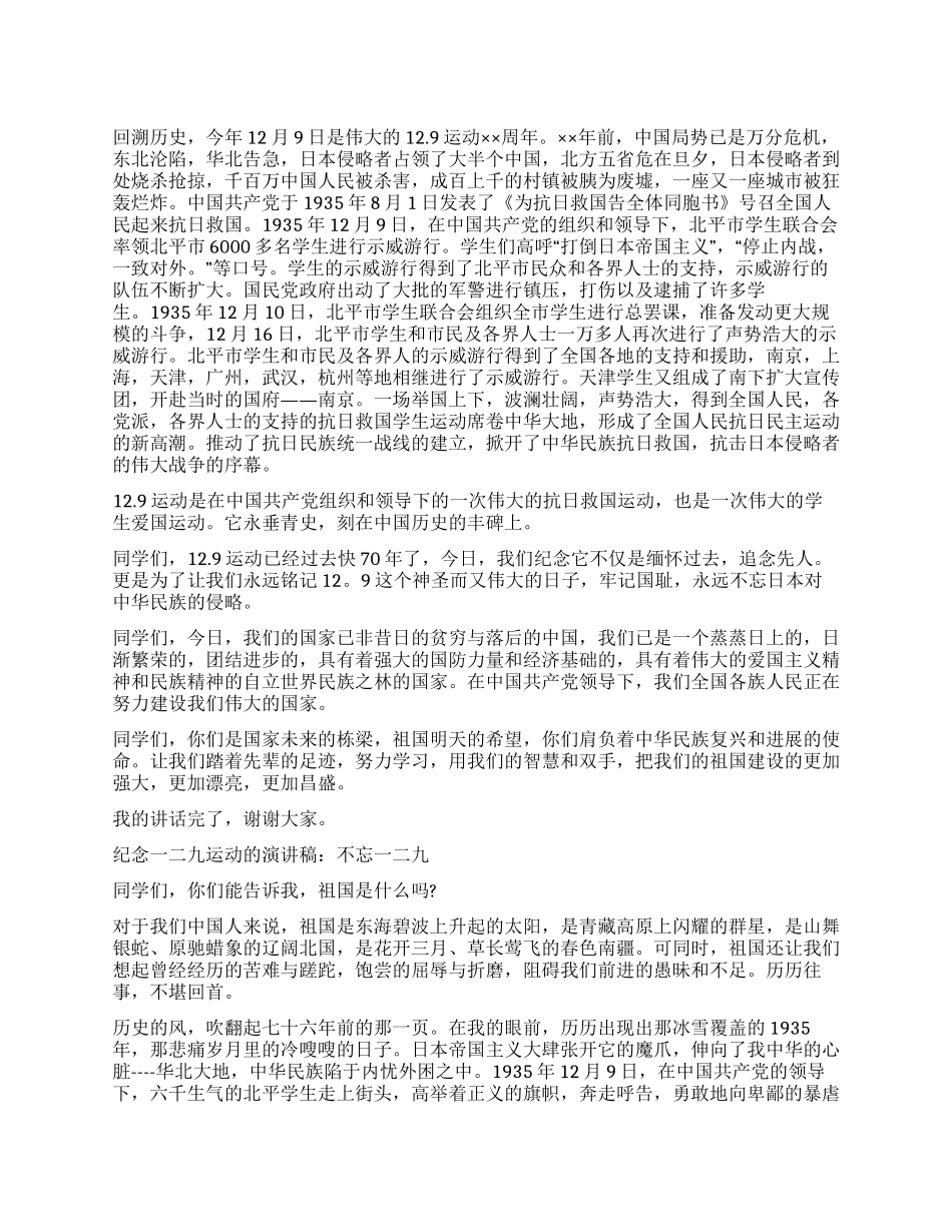 一二九运动演讲稿范文二则_第1页