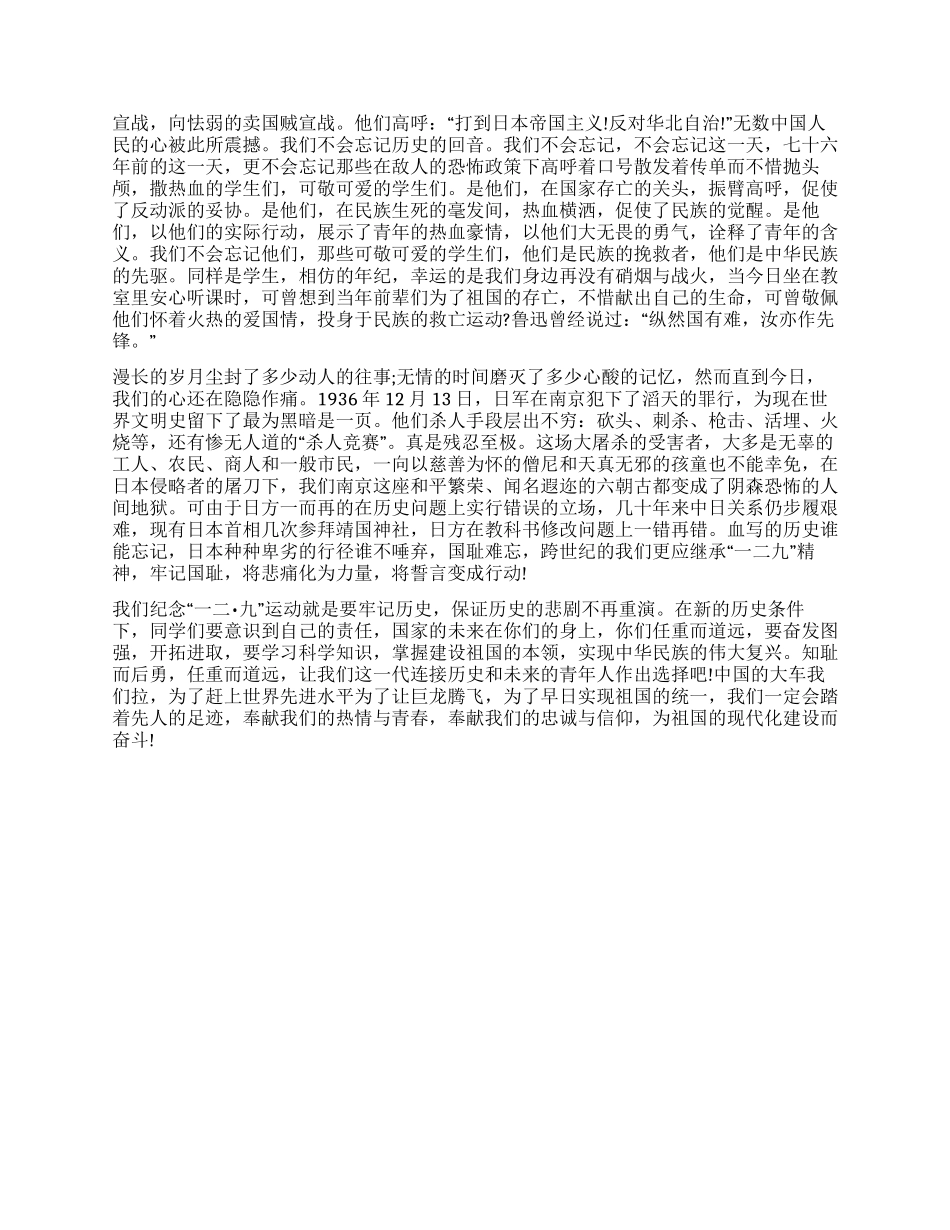 一二九运动演讲稿范文二则_第2页