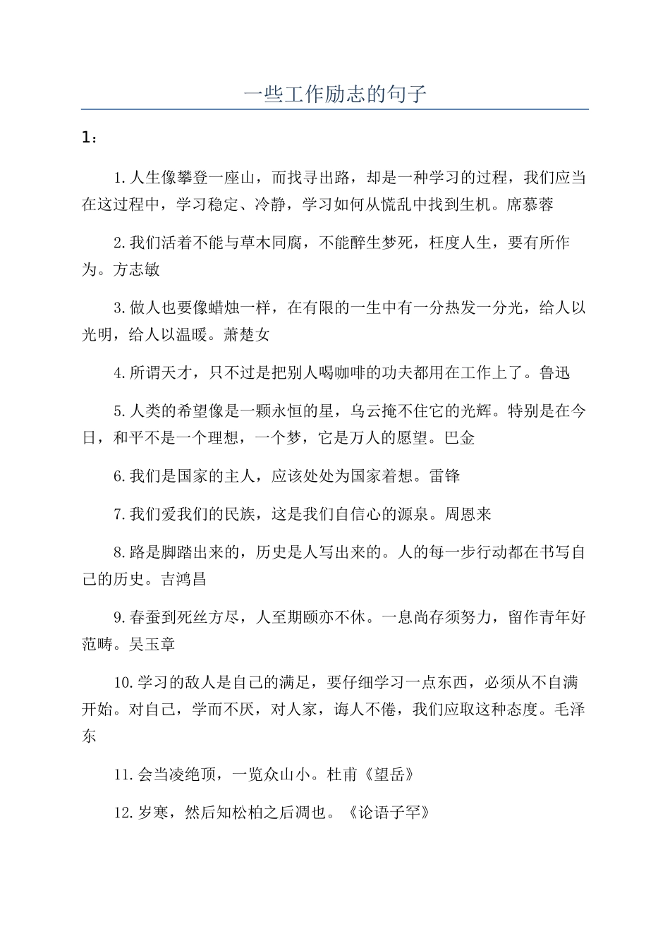 一些工作励志的句子_第1页