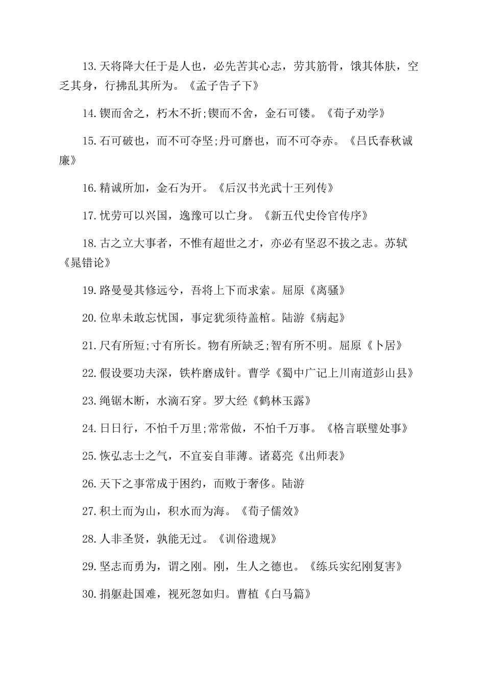 一些工作励志的句子_第2页