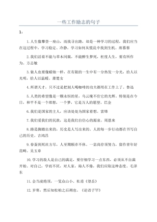 一些工作励志的句子