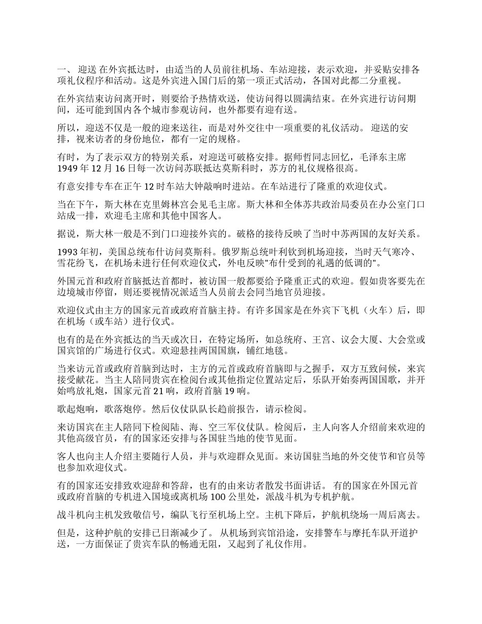 一些常见的礼宾活动_第1页