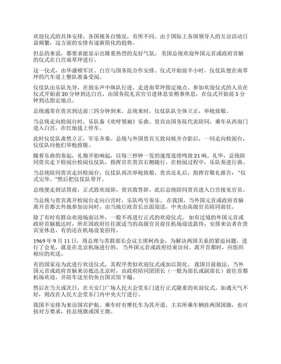一些常见的礼宾活动_第2页