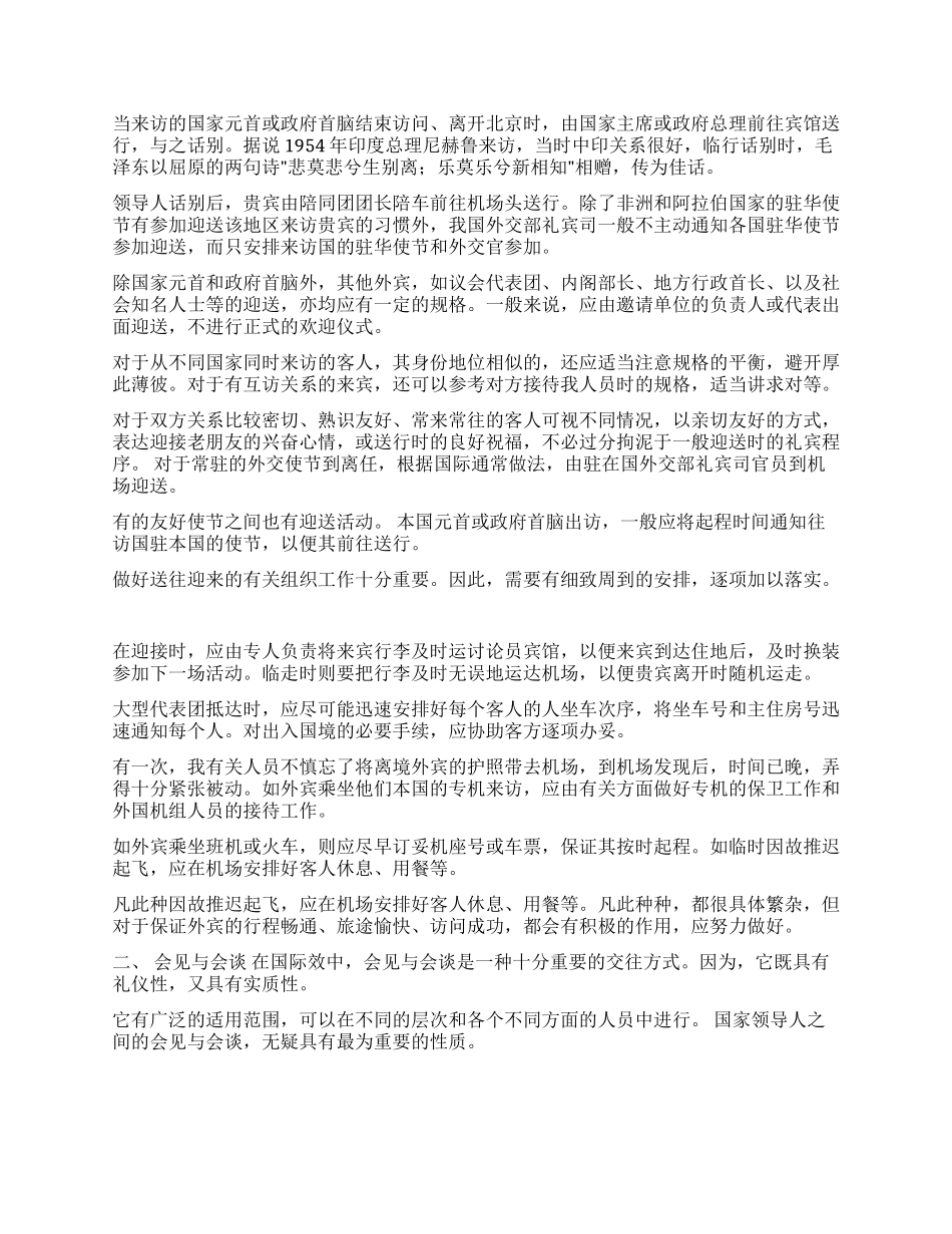 一些常见的礼宾活动_第3页