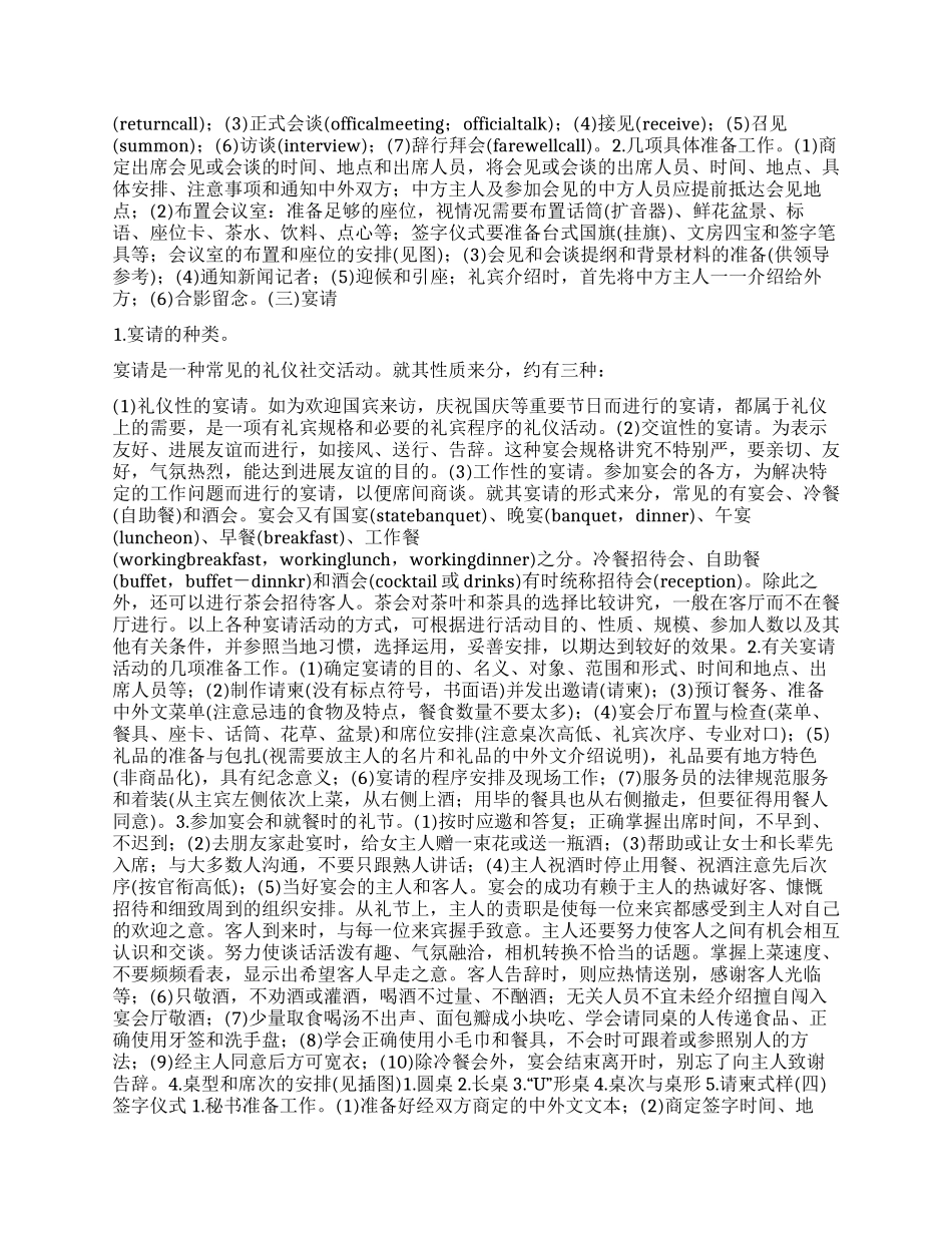 一些常见礼宾活动简介_第2页
