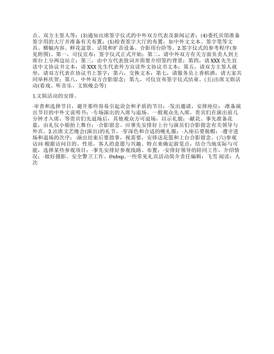 一些常见礼宾活动简介_第3页