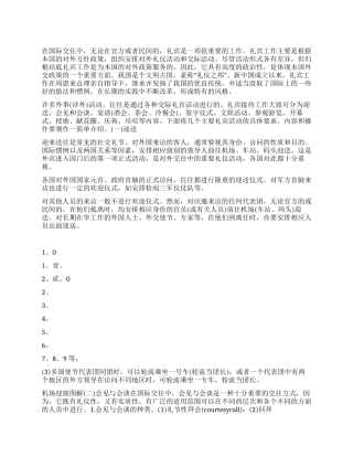一些常见礼宾活动简介
