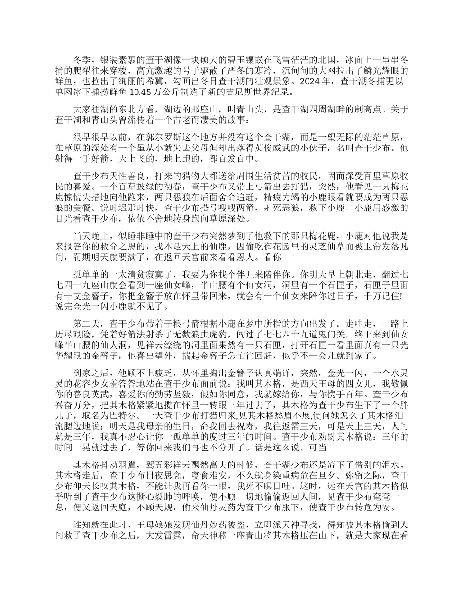 一些查干湖的导游词_第2页