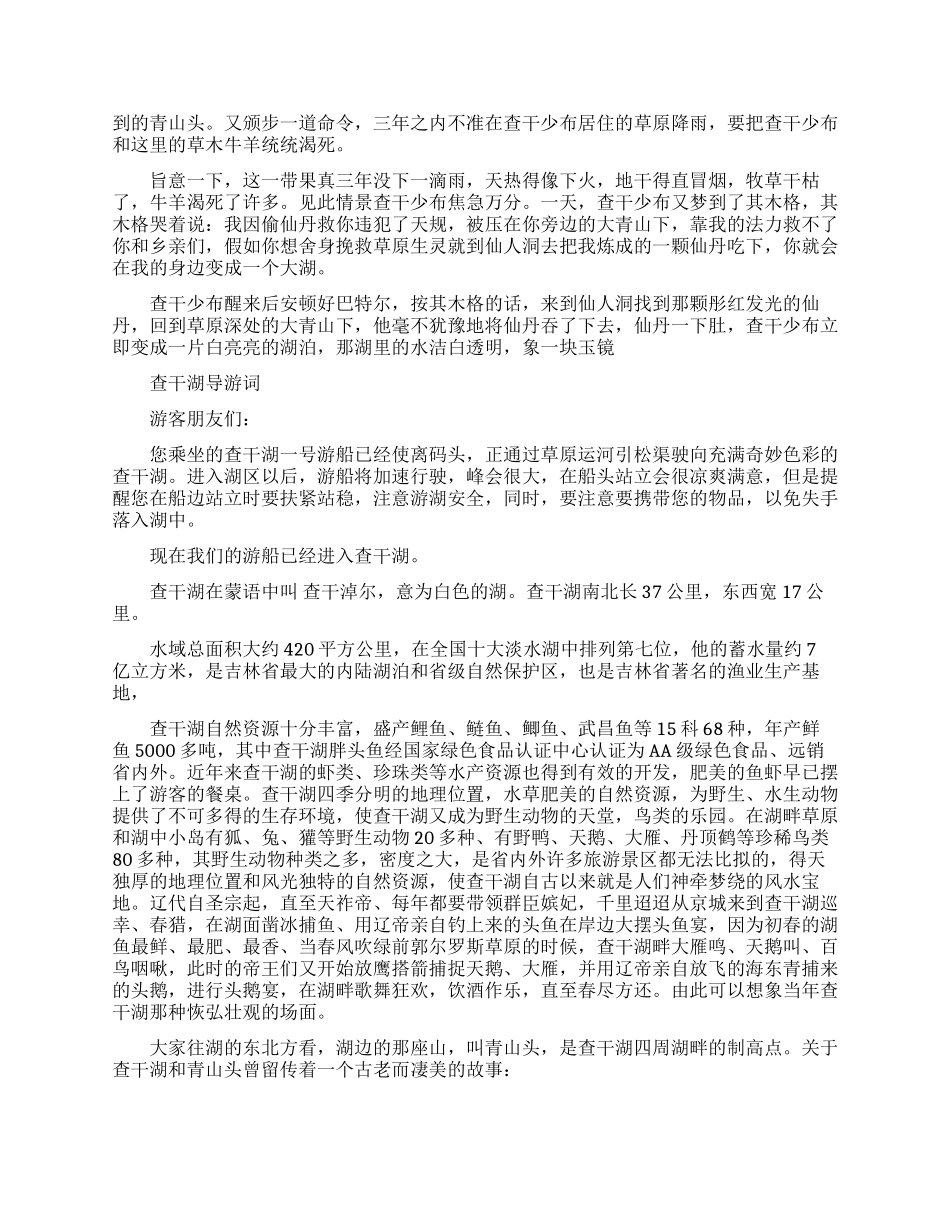 一些查干湖的导游词_第3页
