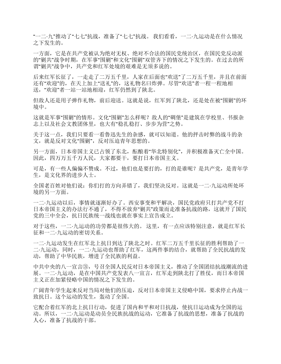 一二九运动的伟大意义_第2页