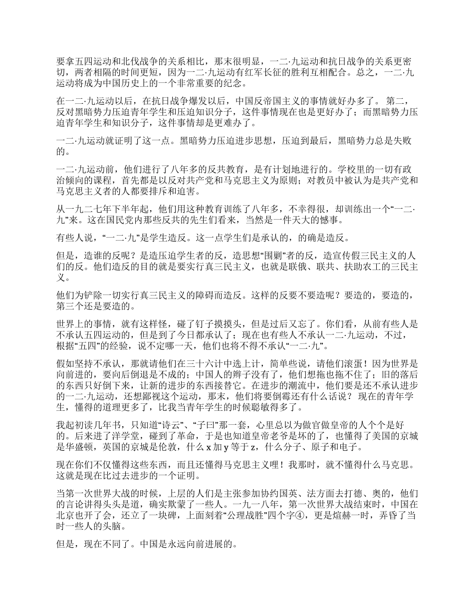 一二九运动的伟大意义_第3页