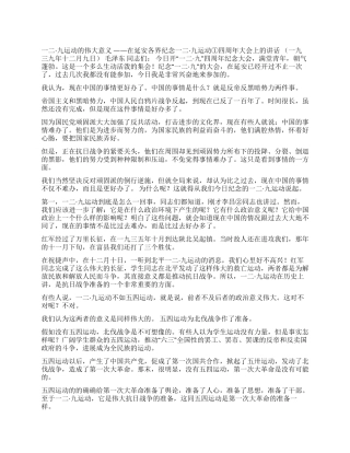 一二九运动的伟大意义