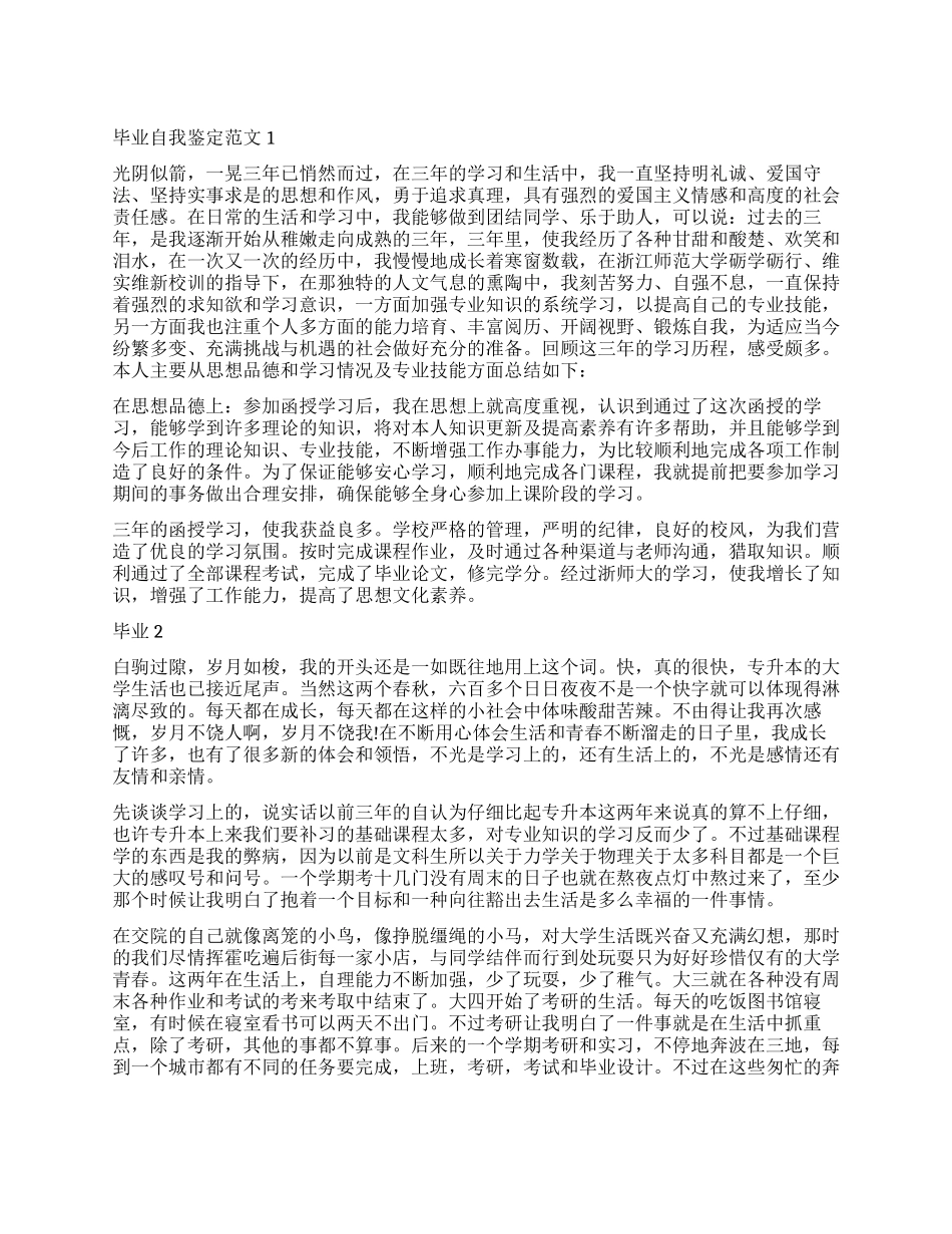 一些毕业生自我鉴定_第1页